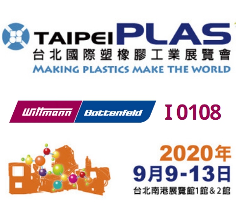 2020台北國際塑橡膠工業展覽會 TaipeiPlas